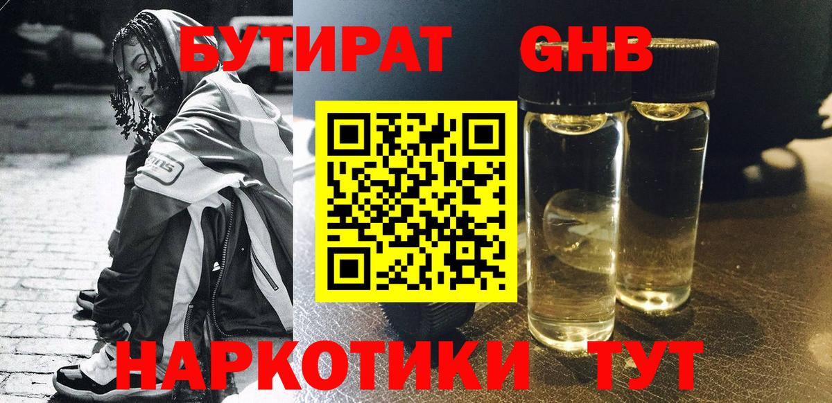 Бутират вода  Вход с VPN  Богданович 