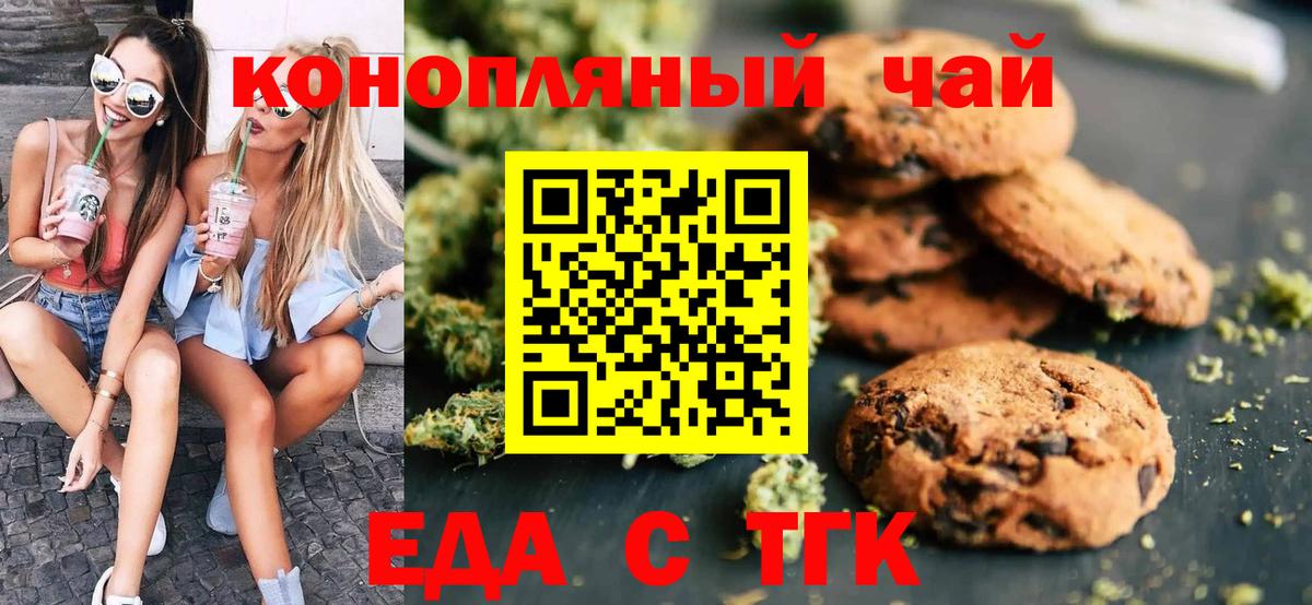 Еда ТГК конопля Богданович