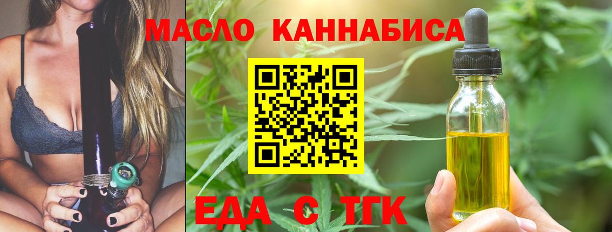 Еда ТГК марихуана  Вход с VPN  Богданович 