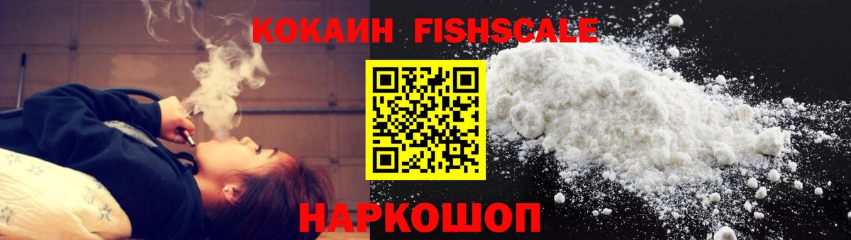 Богданович  КОКАИН FishScale  Кокаин Columbia  Вход с VPN 