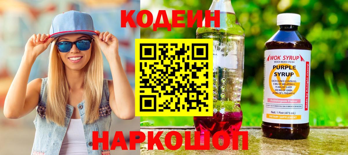 Богданович  Кодеиновый сироп Lean напиток Lean (лин)  Codein напиток Lean (лин)  Вход с VPN 