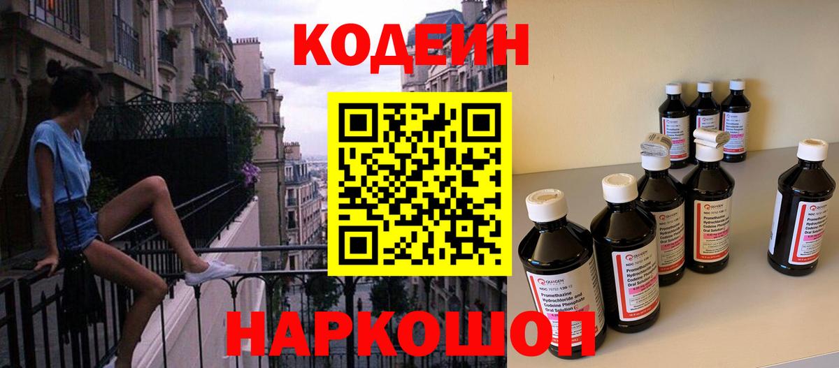 Codein напиток Lean (лин) Богданович