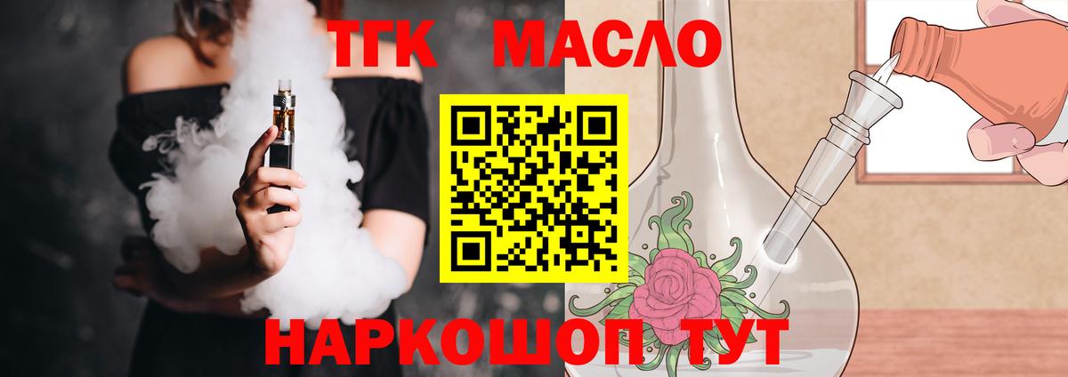 Дистиллят ТГК вейп  Вход с VPN  Дистиллят ТГК гашишное масло  Богданович 